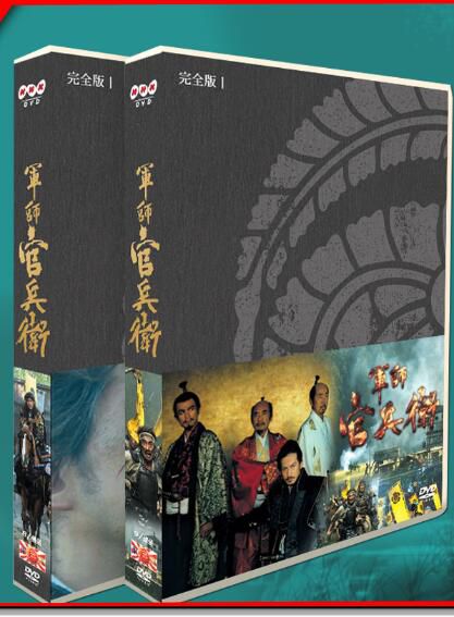大河劇 軍師官兵衛 岡田準一/中谷美紀 17碟DVD盒裝光盤 大河劇 軍師官兵衛 岡田準一/中谷美紀 17碟DVD盒裝光盤
