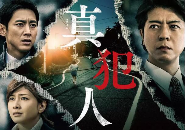 日劇 真犯人/真兇 上川隆也/內田有紀 高清盒裝完整版 3碟 日劇 真犯人/真兇 上川隆也/內田有紀 高清盒裝完整版 3碟