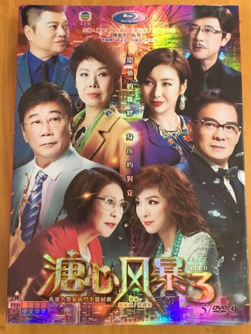 2017港劇【溏心風暴3】【黃宗澤/王浩信】【粵語中字】8碟完整版 2017港劇【溏心風暴3】【黃宗澤/王浩信】【粵語中字】8碟完整版