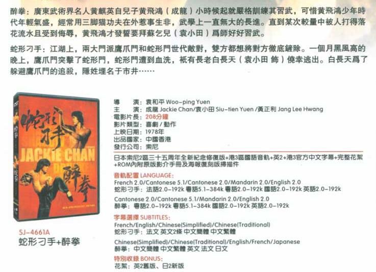 電影:醉拳+蛇形刁手 袁和平 成龍 電影:醉拳+蛇形刁手 袁和平 成龍