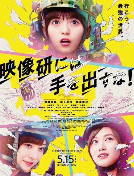 2020日本漫改真人《別對映像研出手!》.日語中字 2020日本漫改真人《別對映像研出手!》.日語中字