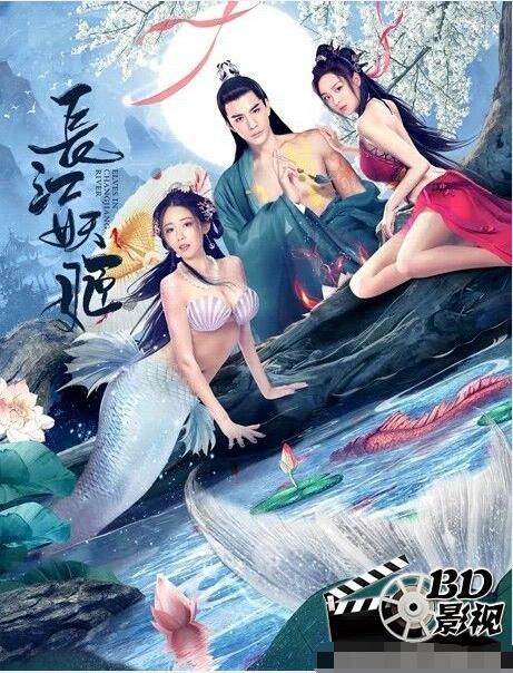 2022奇幻動作《長江妖姬》安唯綾.國語中字 2022奇幻動作《長江妖姬》安唯綾.國語中字