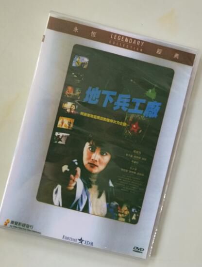 電影 皇家女警系列之6皇家師姐之地下兵工廠 楊麗菁/李子雄 DVD收藏版