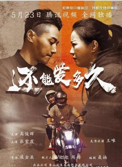 2021大陸劇情家庭《還能愛多久》高俊暉.國語中字 2021大陸劇情家庭《還能愛多久》高俊暉.國語中字