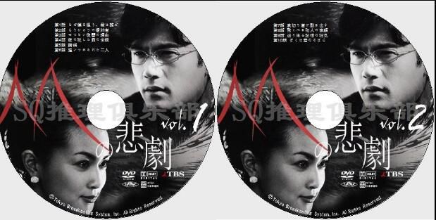 2005懸疑劇DVD：M的悲劇【夏樹靜子】稻垣吾郎/長谷川京子 2碟