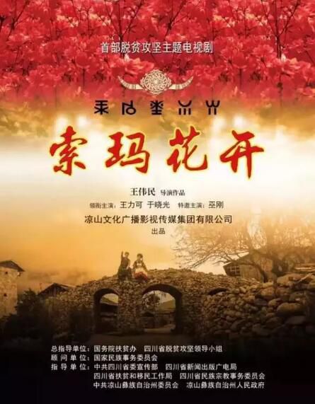 大陸劇 索瑪花開/木押的幸福生活 王力可 於曉光 巫剛 情感劇 2碟 大陸劇 索瑪花開/木押的幸福生活 王力可 於曉光 巫剛 情感劇 2碟