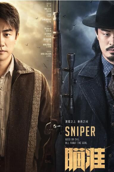 2020大陸劇 瞄準/Sniper 黃軒/陳赫 高清盒裝6碟 2020大陸劇 瞄準/Sniper 黃軒/陳赫 高清盒裝6碟