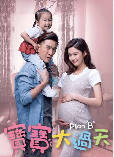 2021港劇 寶寶大過天/BB來了2/BB大曬 馬國明/岑麗香 國粵雙語 高清盒裝4碟 2021港劇 寶寶大過天/BB來了2/BB大曬 馬國明/岑麗香 國粵雙語 高清盒裝4碟