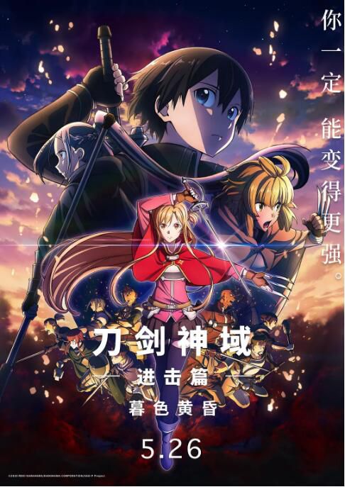 動畫 刀劍神域2023劇場版進擊篇2黯淡黃昏的諧謔曲/刀劍神域 進擊篇 黯淡黃昏的諧謔曲 劇場版 日語中字 1碟 動畫 刀劍神域2023劇場版進擊篇2黯淡黃昏的諧謔曲/刀劍神域 進擊篇 黯淡黃昏的諧謔曲 劇場版 日語中字 1碟