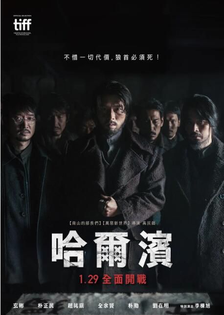 2024韓國電影《哈爾濱/Harbin》玄彬/樸正民 韓語中字 盒裝1碟