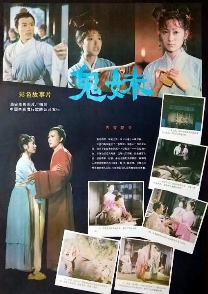 1985奇幻古裝《鬼妹/Ghost Sisters》郝劫.國語無字