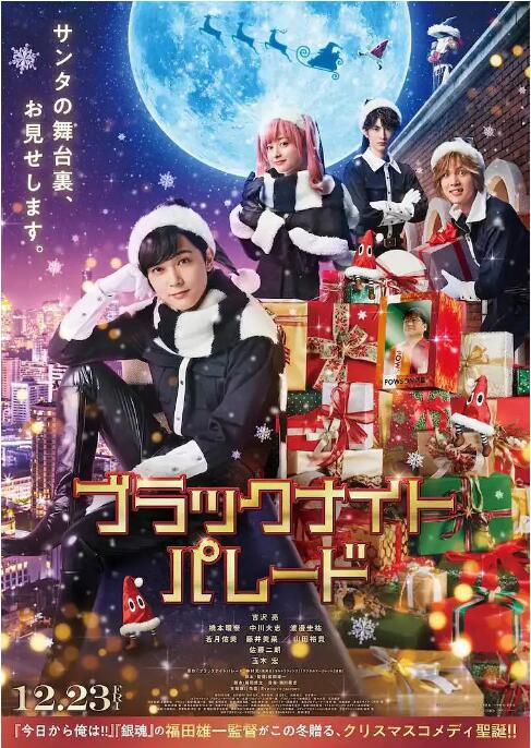 2022日本電影《黑夜遊行/黑色夜晚大遊行》吉澤亮 日語中字 2022日本電影《黑夜遊行/黑色夜晚大遊行》吉澤亮 日語中字