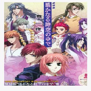 遙遠時空中1-4部完整+OVA+SP+劇場<含永無止境的命運>2碟DVD 遙遠時空中1-4部完整+OVA+SP+劇場<含永無止境的命運>2碟DVD