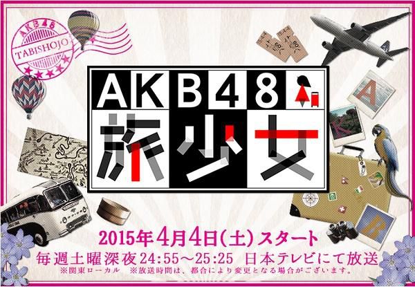 日本綜藝:AKB48旅少女 3D9 日本綜藝:AKB48旅少女 3D9