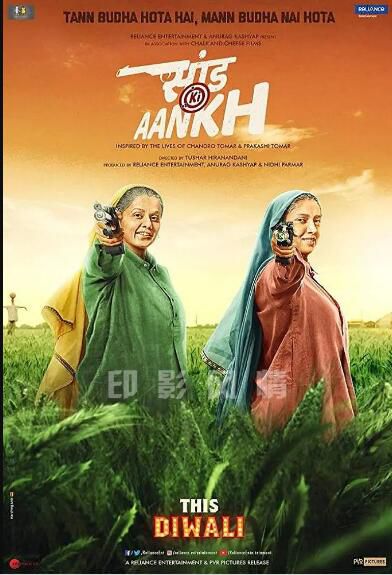 Saand Ki Aankh