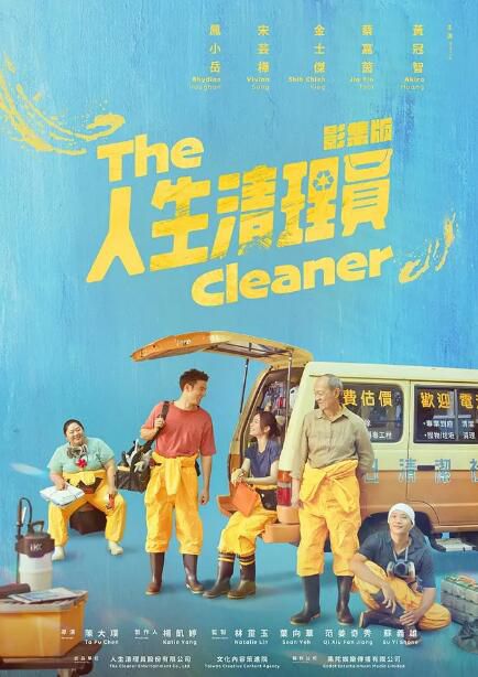 2024台劇《人生清理員/The Cleaner》鳳小嶽/宋蕓樺 國語中字 盒裝2碟 2024台劇《人生清理員/The Cleaner》鳳小嶽/宋蕓樺 國語中字 盒裝2碟