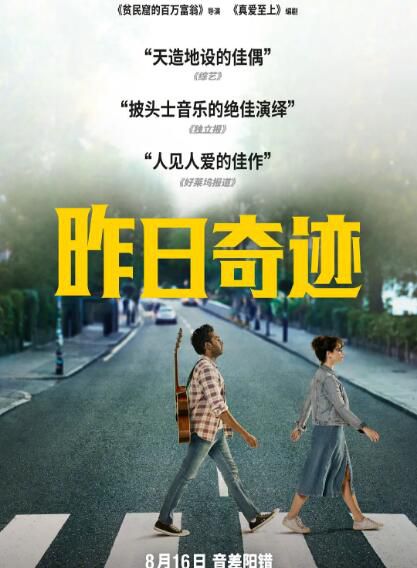 2019喜劇電影 昨日奇跡/靠譜歌王/緣來自昨天 高清盒裝DVD