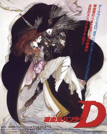 吸血鬼獵人D-1985年版 蘆田豐雄經典CULT動畫作品 中字DVD收藏版