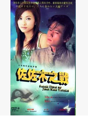 佐佐木之戰 稲垣吾郎 小出恵介 佐佐木之戰 稲垣吾郎 小出恵介