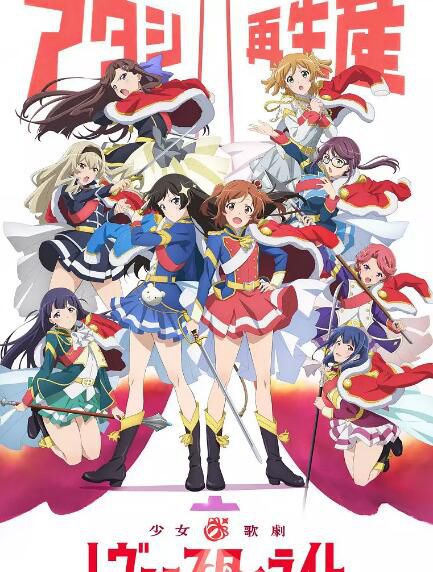 動畫 2018十月新番 少女☆歌劇 Revue Starlight 2碟 動畫 2018十月新番 少女☆歌劇 Revue Starlight 2碟