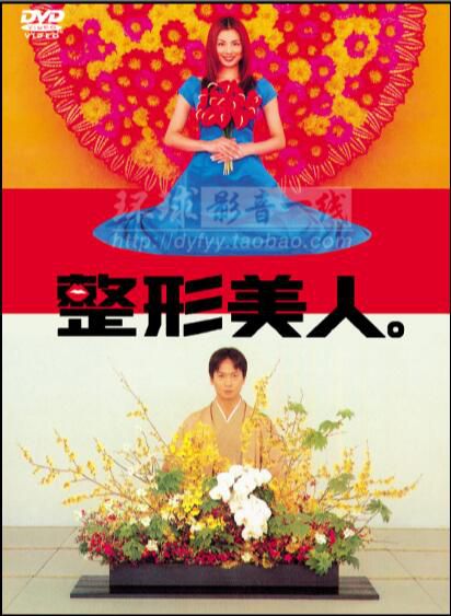 日劇《整形美人》米倉涼子 小西真奈美 6碟DVD盒裝 日劇《整形美人》米倉涼子 小西真奈美 6碟DVD盒裝