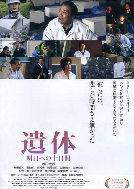 2012日本電影 遺體~面向明天的十天/遺體:人生最後一堂告別課 西田敏行 日語中字 盒裝1碟 2012日本電影 遺體~面向明天的十天/遺體:人生最後一堂告別課 西田敏行 日語中字 盒裝1碟