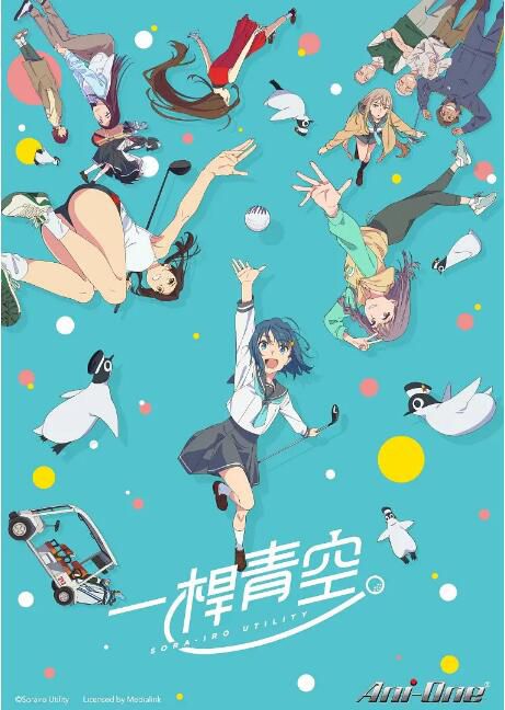 2025日本動畫 一桿青空/空色Utility 日語中字 盒裝2碟