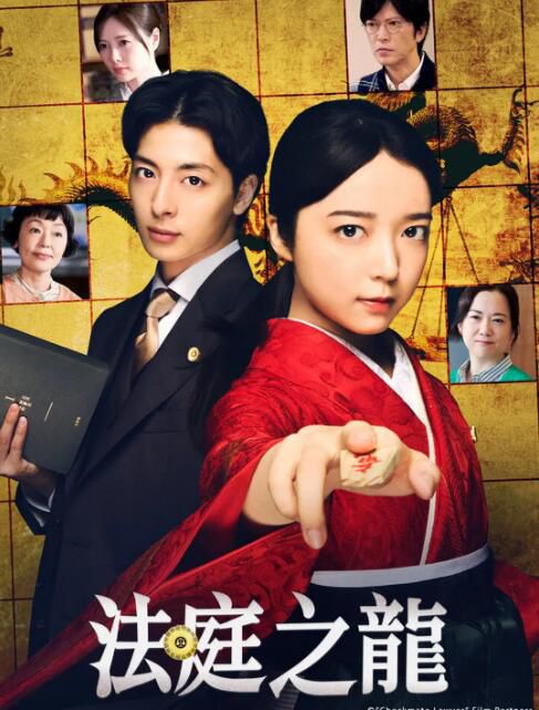 2025日劇 法庭之龍 上白石萌音 日語中字 盒裝2碟