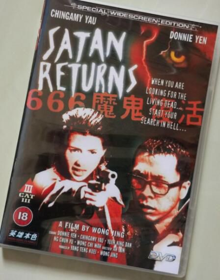 電影 666魔鬼復活 國粵雙語 正式DVD收藏版 邱淑貞/甄子丹 電影 666魔鬼復活 國粵雙語 正式DVD收藏版 邱淑貞/甄子丹