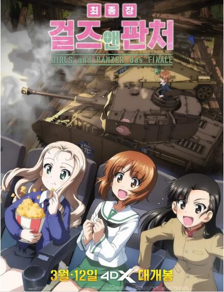 2019日本高分動畫《少女與戰車:最終章 第2話》.日語中字 2019日本高分動畫《少女與戰車:最終章 第2話》.日語中字