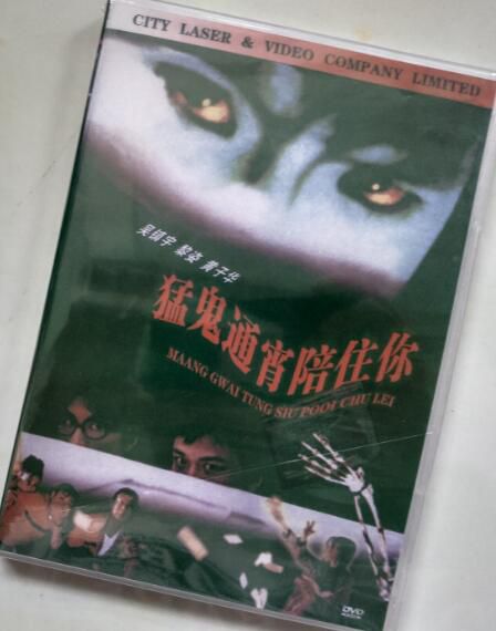 電影 猛鬼通宵陪住你 錢升瑋/黃子華/錢嘉樂/吳鎮宇/羅蘭 DVD收藏版 電影 猛鬼通宵陪住你 錢升瑋/黃子華/錢嘉樂/吳鎮宇/羅蘭 DVD收藏版