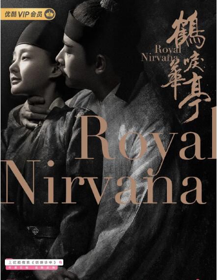 大陸劇 鶴唳華亭 下部 羅晉/李壹桐 高清盒裝4碟 大陸劇 鶴唳華亭 下部 羅晉/李壹桐 高清盒裝4碟