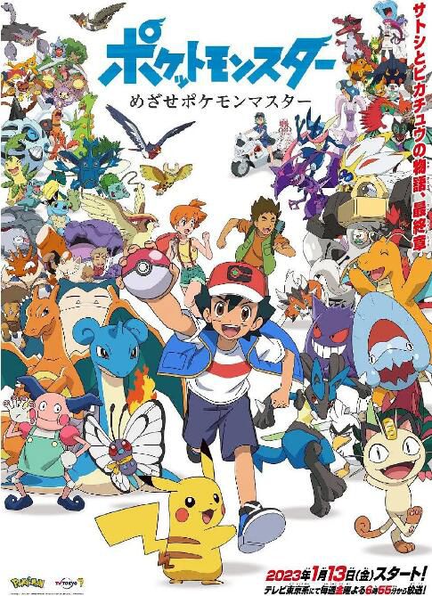 2023日本動畫 寶可夢:目標是寶可夢大師 日語中字 2碟 2023日本動畫 寶可夢:目標是寶可夢大師 日語中字 2碟
