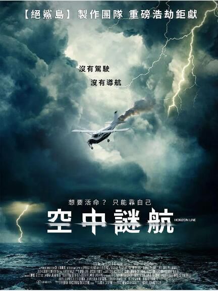 2020美國驚悚電影《地平線/空中謎航》亞歷山大·德雷蒙.英語中英雙字 2020美國驚悚電影《地平線/空中謎航》亞歷山大·德雷蒙.英語中英雙字