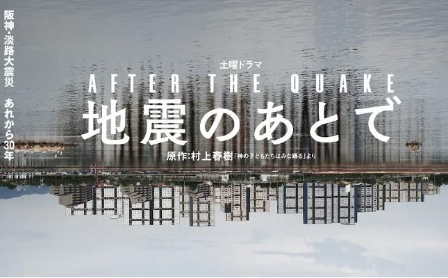 2025日劇《地震之後/神的孩子全跳舞》岡田將生 日語中字 盒裝1碟