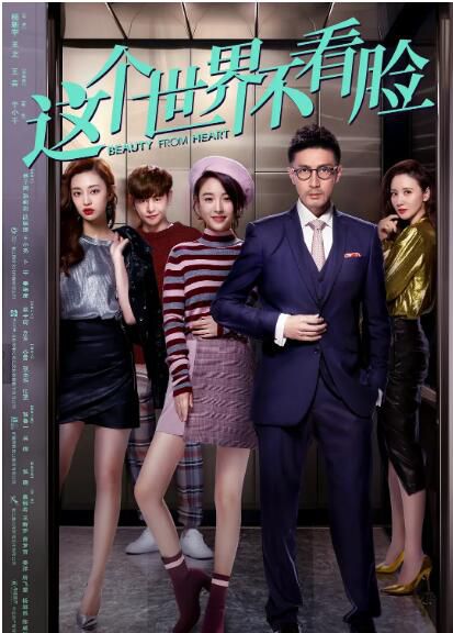 2021大陸劇【這個世界不看臉】【吳倩/張魯一】清晰8碟完整版 2021大陸劇【這個世界不看臉】【吳倩/張魯一】清晰8碟完整版