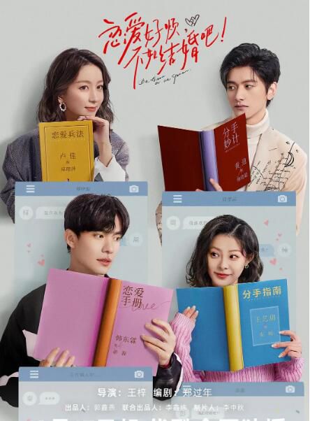 2024大陸劇《戀愛好煩,不如結婚吧!》王藝甜/韓東霖 國語中字 盒裝2碟 2024大陸劇《戀愛好煩,不如結婚吧!》王藝甜/韓東霖 國語中字 盒裝2碟