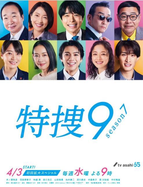 2024日劇 特搜9 第七季 井之原快彥 日語中字 盒裝2碟 2024日劇 特搜9 第七季 井之原快彥 日語中字 盒裝2碟