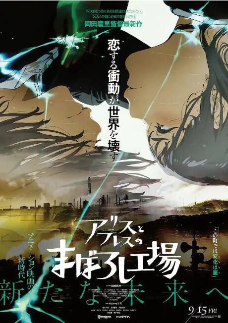 2023日本動畫電影《愛麗絲和特蕾絲的夢幻工廠/愛麗絲與特雷斯的虛幻工廠》日語中字