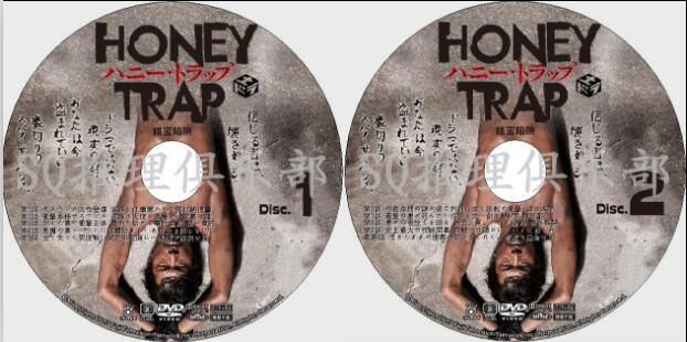 2013懸疑劇DVD：Honey Trap/甜蜜陷阱/蜜糖陷阱【仲間由紀惠】2碟