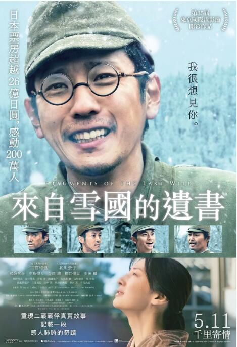 2022日本電影《來自收容所的愛/來自雪國的遺書》二宮和也 日語中字