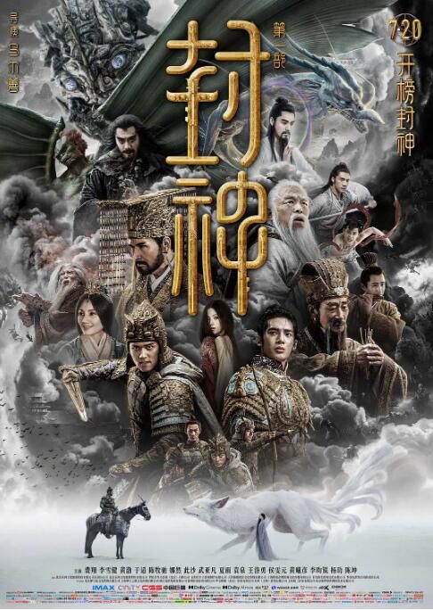 2023大陸電影《封神第一部：朝歌風雲/封神三部曲1》費翔/李雪健 國語中字