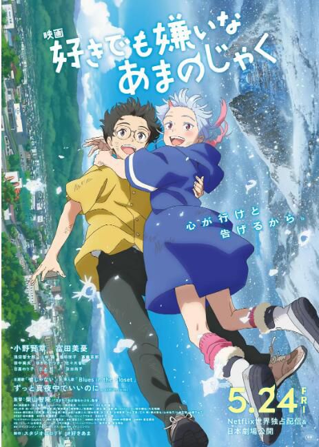 2024日本動畫電影《我的鬼女孩/My Oni Girl》日語中字 盒裝1碟 2024日本動畫電影《我的鬼女孩/My Oni Girl》日語中字 盒裝1碟