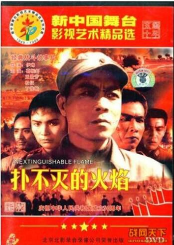 1956大陸電影 撲不滅的火焰 二戰/中日戰 DVD
