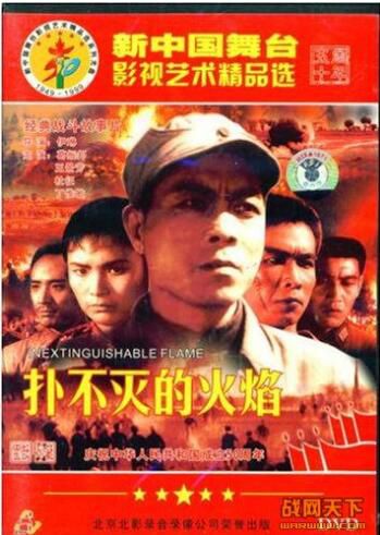 1956大陸電影 撲不滅的火焰 二戰/中日戰 DVD 1956大陸電影 撲不滅的火焰 二戰/中日戰 DVD