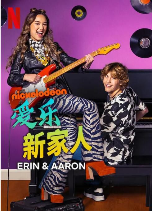 2023美劇《愛樂新家人/愛琳與亞倫 第一季》Ava Ro 英語中字 2碟 2023美劇《愛樂新家人/愛琳與亞倫 第一季》Ava Ro 英語中字 2碟