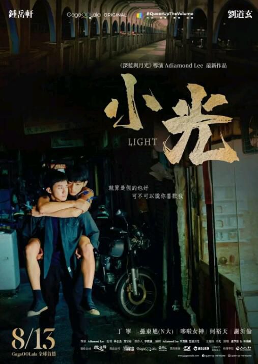 2021台灣電影【小光 Light/同誌音樂愛情故事:小光】【劉道玄】【國語中字】 2021台灣電影【小光 Light/同誌音樂愛情故事:小光】【劉道玄】【國語中字】