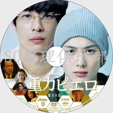 2009日本電影 重力小醜/A Pierrot / Juryoku piero 岡田將生/加瀨亮 日語中字 盒裝1碟 2009日本電影 重力小醜/A Pierrot / Juryoku piero 岡田將生/加瀨亮 日語中字 盒裝1碟