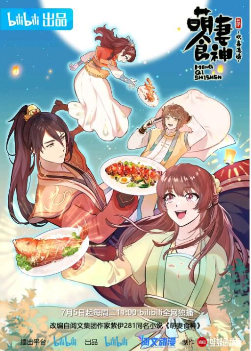 2022動畫 萌妻食神 第三季/萌妻食神3歡喜追婚 12集全 國語中字 2022動畫 萌妻食神 第三季/萌妻食神3歡喜追婚 12集全 國語中字
