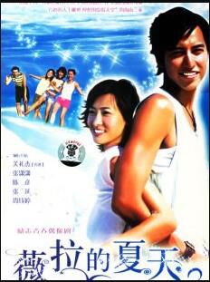 2006大陸劇【薇拉的夏天】【關禮傑/張瀟瀟】5碟完整版